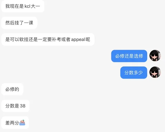 Kcl软挂38分，不想补考可以申诉成功吗❓