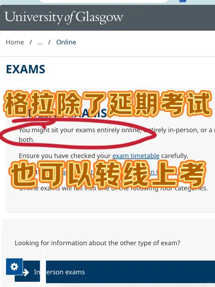 格拉转线上、延期考试可以👌但要申请GC!!