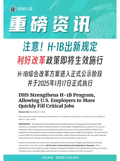 H-1B新规!想留美就业的 你们的福来了😎