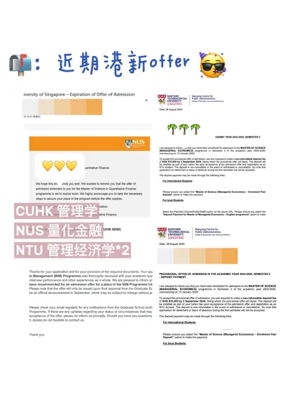 是谁美美又拿到4枚港新offer🥺