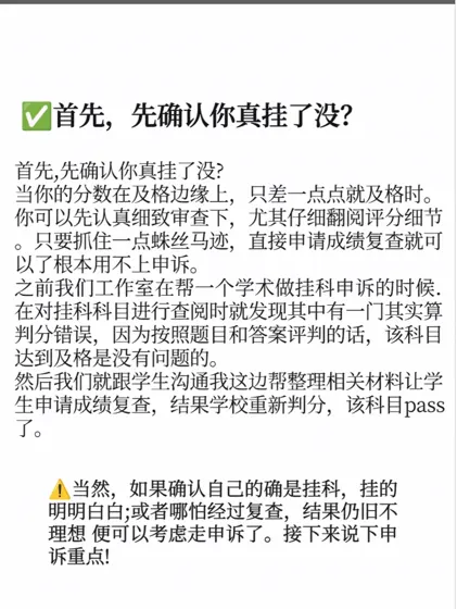有挂科申诉需求的小宝看过来啦🤩🤩🤩
