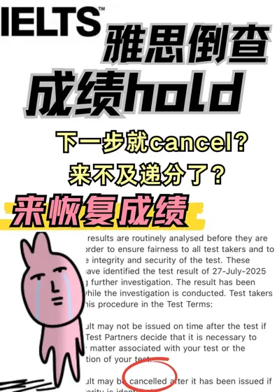 雅思倒查别慌！紧急递分DDL救援攻略 🆘