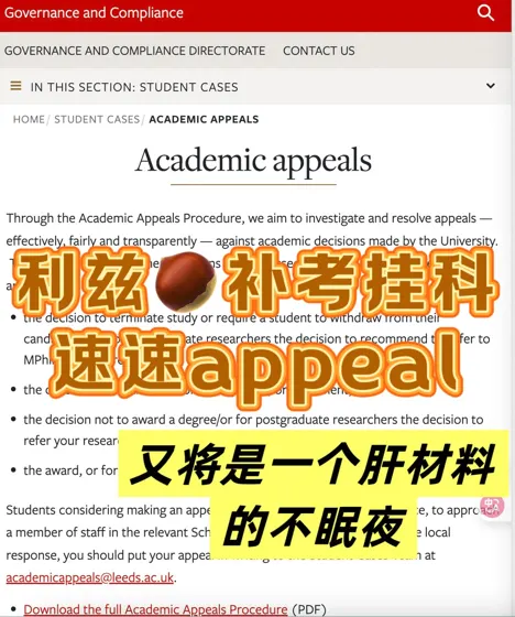 利兹补考挂科，光忙着挨骂没用！还得去appeal