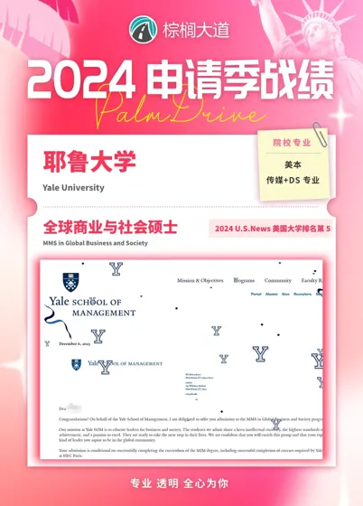 耶 拿到耶鲁-HEC M2M管理学 offer！！！