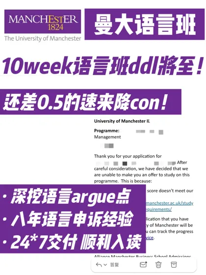 曼大10周语言班即将ddl 差0.5分我们降con!