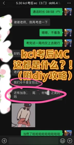 KCL考后MC,6k给你搞定👌