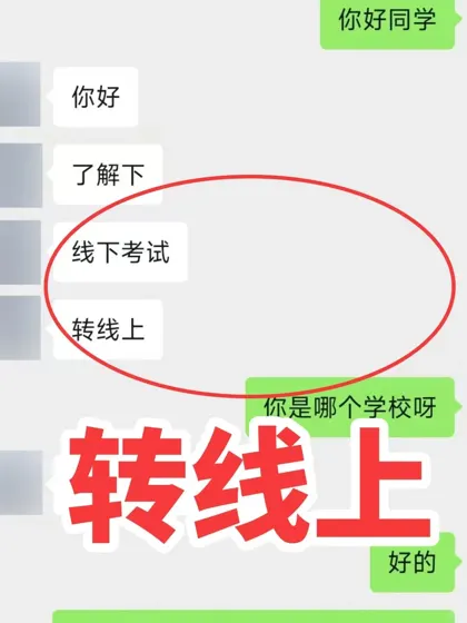 约克大学线下考试想转线上,真的可以嘛