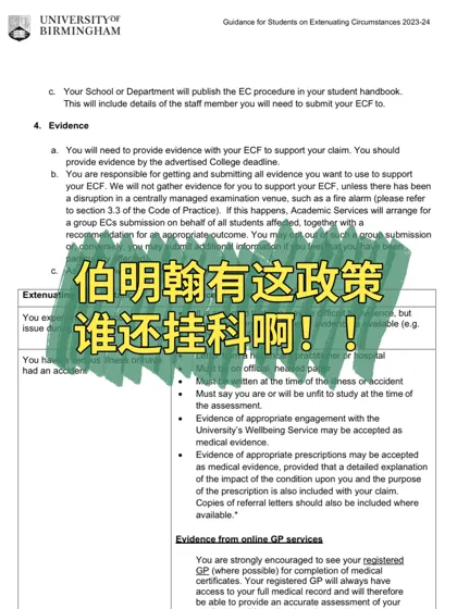 伯明翰考后捞挂科/晚交!!EC确实好用!!