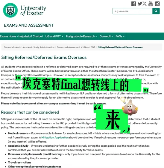 埃克塞特final复习不完?转线上考才是活路