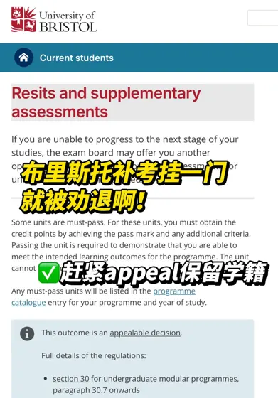 布里斯托你怎么补考挂科1门就劝退人啊!!