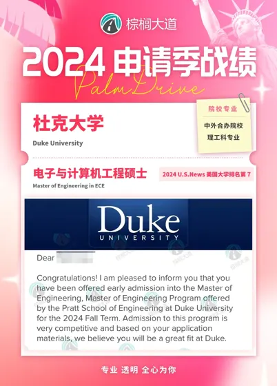 耶 拿到杜克 ECE offer！！！
