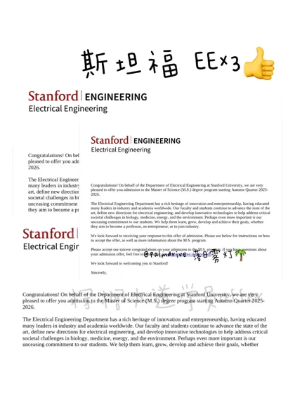 已喜提3个斯坦福EE