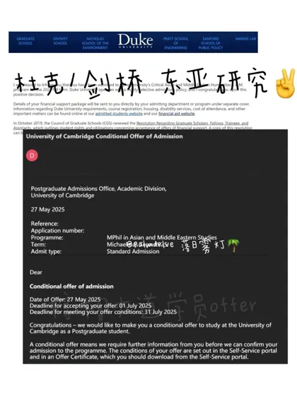 211转专业 收到了剑桥杜克offer(经验分享