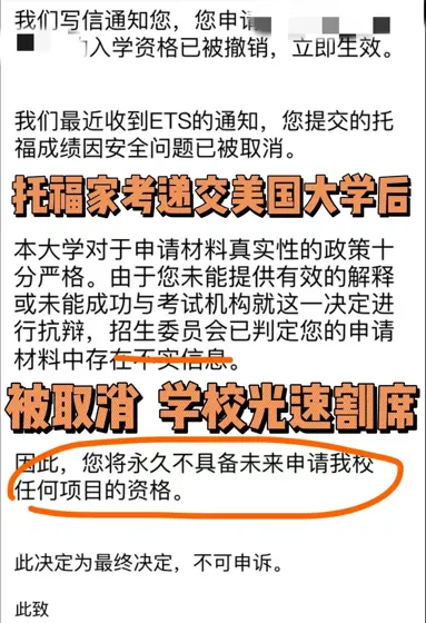 114分被撤！Top30美本永久拉黑⚠️血泪教训