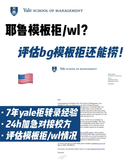 耶鲁RD拒信 argue翻盘的机会在这几天窗口期