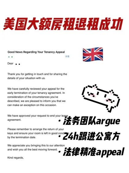 美国大额租金argue无责全额退款成功🏆