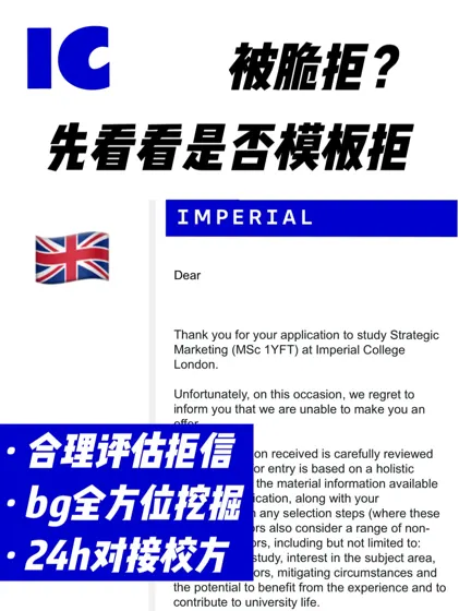 IC拒信收到别慌！模板拒可以一周翻盘！