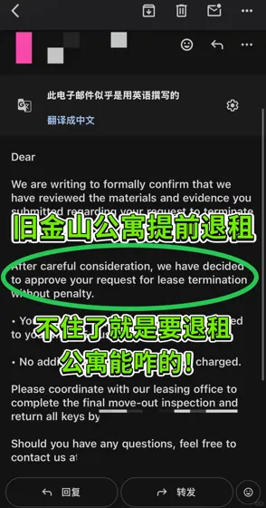 退租成功了！旧金山留学生硬核维权实录🎉