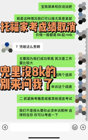 穷人勿扰，8k让你托福家考恢复成绩（zm的来）