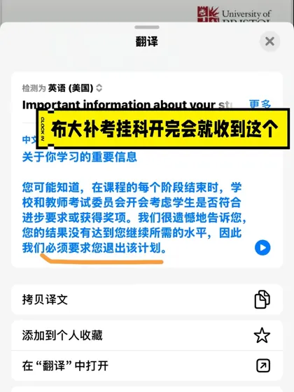 布大补考挂科，开完会就被劝退了