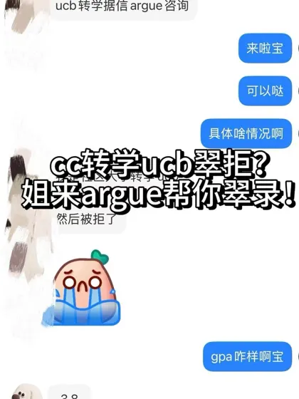 cc转ucb被拒,真不是因为背景差