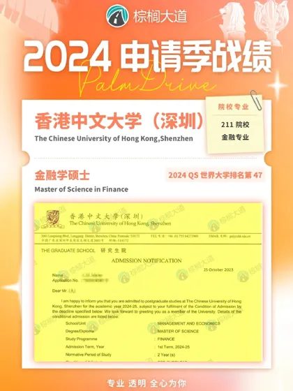 耶 拿到港中深 MFin offer！！！