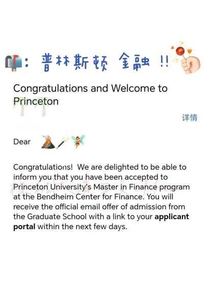 Princeton MFin offer !!! 申请季结束✌️