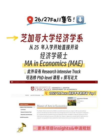芝大新开纯经济学项目 26/27fall可🈸️✌️