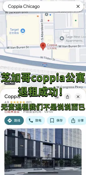 芝加哥coppia公寓，还好没犹豫，干脆退租了！