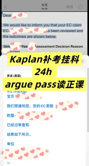 Kaplan补考挂科!24h!argue pass 直接读正课