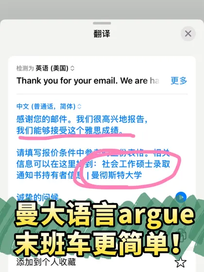 曼大语言argue！末班车更容易换uncon offer！