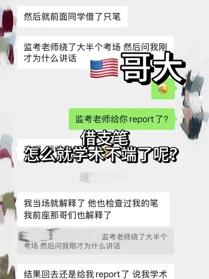 哥大final找同学借笔，没想到直接学术不端了