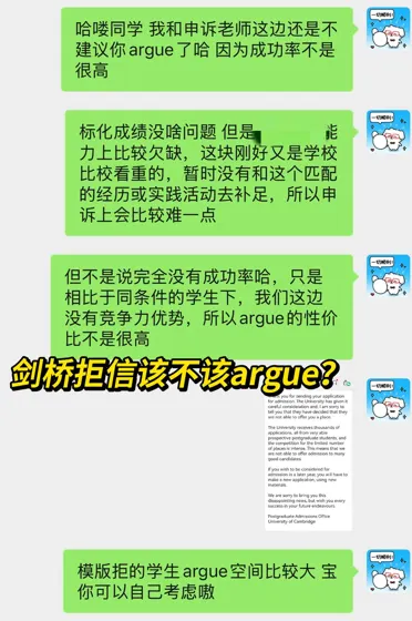 剑桥放榜后不要胡乱找拒信argue！