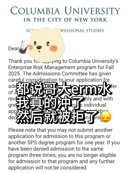 都说哥大erm水，可我是真收了拒信啊