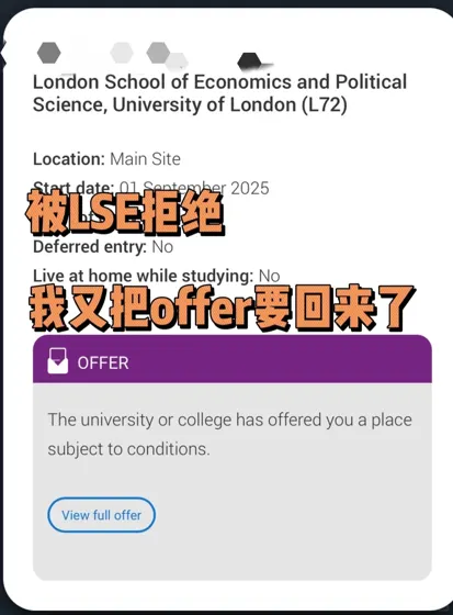 从拒信到LSE offer🎉，这波申诉太值了！