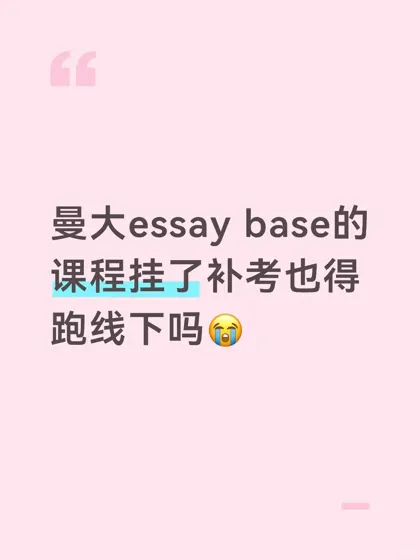 曼大补考（中介勿扰