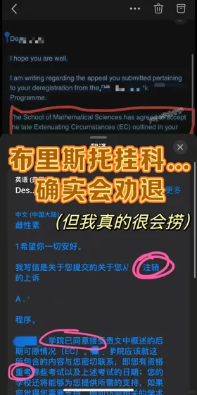 布里斯托重修挂科劝退,年年都在捞!我就是