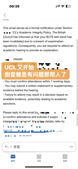 雅思被倒查，过完圣诞节就是ucl的听证会