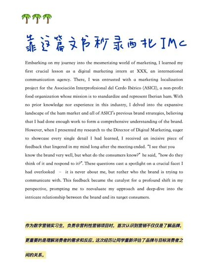 分享一篇秒录西北IMC的文书👇