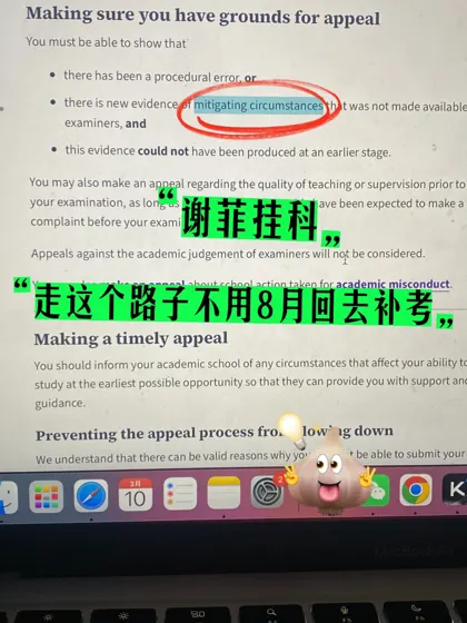 谢菲final挂科，不想8月飞回去补考的速来！