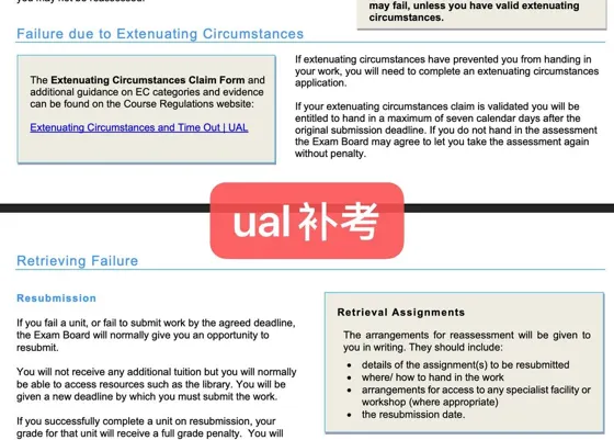 UAL补考又挂了怎么办。。。