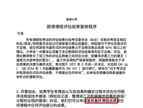港大出分，不想延毕/劝退就只能申诉！！