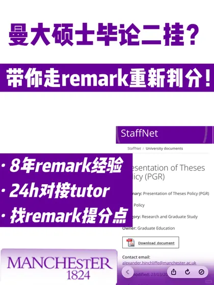 🇬🇧曼大硕毕业论文二挂?别重修带你remark!