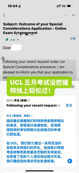 UCL五月考试没把握，转线上轻松过！