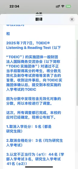 日本托业又在取消成绩，大学正在倒查中
