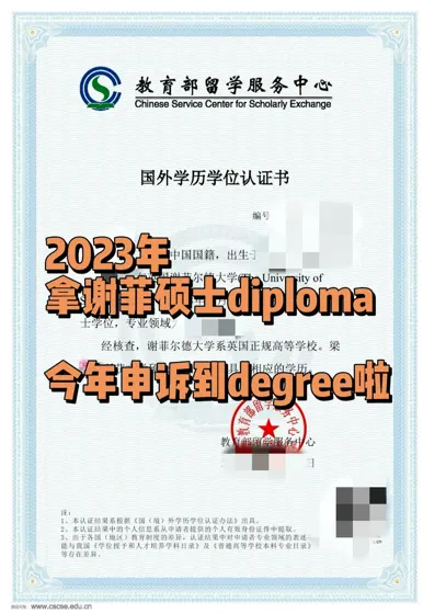 捞两个22fall 谢菲拿diploma想申诉的宝