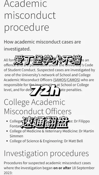 爱丁堡学术不端，72h速通翻盘