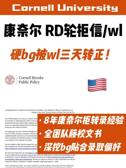 康奈尔进WL=二次筛选!要转正的别干等!
