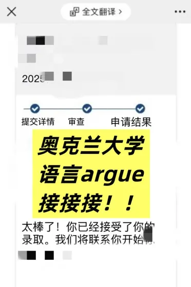 奥克兰语言argue成功！waive！接uncon offer
