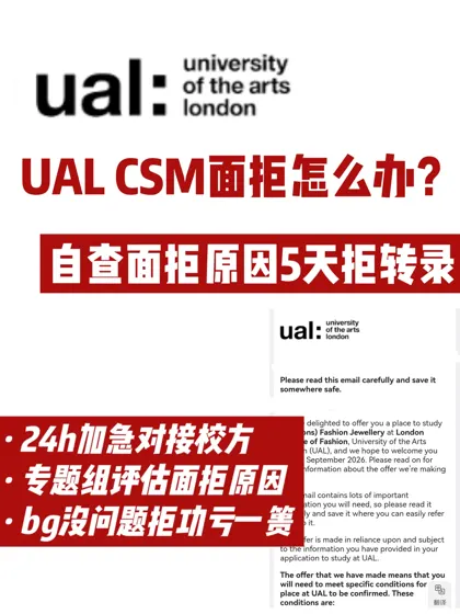 UAL CSM面试被拒怎么办?bg没问题速来argue!